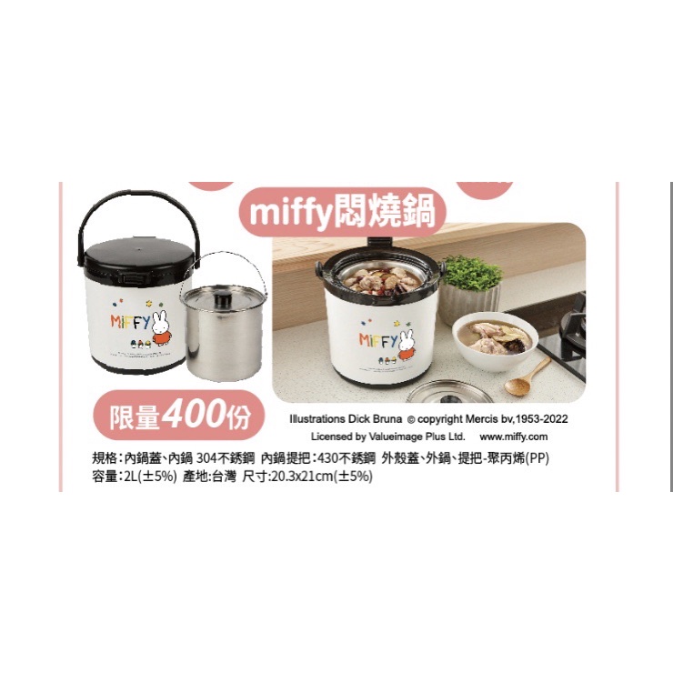 現貨 全新公司貨 miffy不鏽鋼節能悶燒鍋 miffy兔304不鏽鋼真空節能悶燒提鍋 2公升