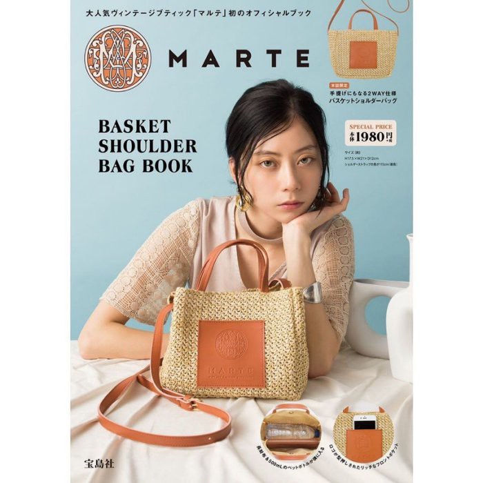 《瘋日雜》B267日本人氣品牌雜誌附錄 MARTE皮革壓紋 編織草編包藤編包 手提包兩用包 側背包肩背包小方包
