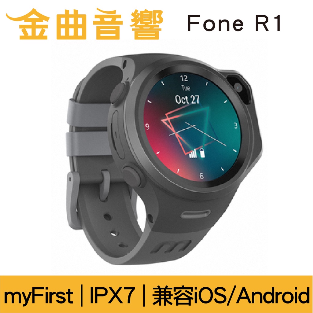 myFirst Fone R1 黑色 視訊通話 IPX7 GPS定位 一鍵求救 4G 智慧兒童手錶 | 金曲音響