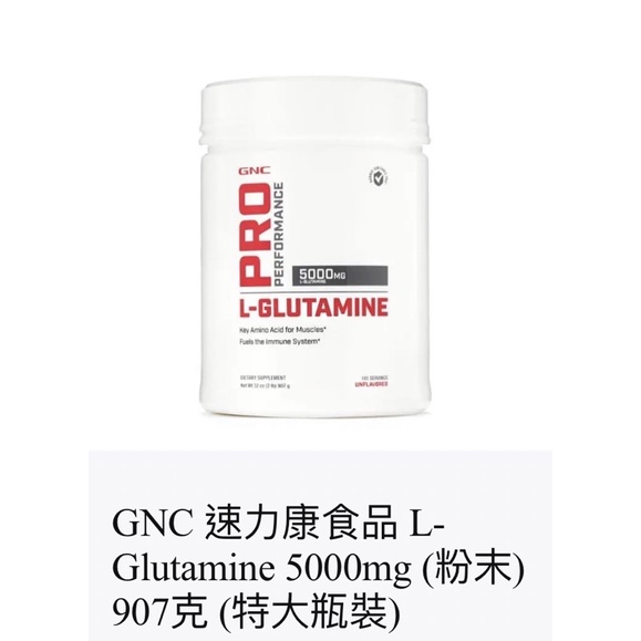 GNC 速力康 L-Glutamine 5000mg