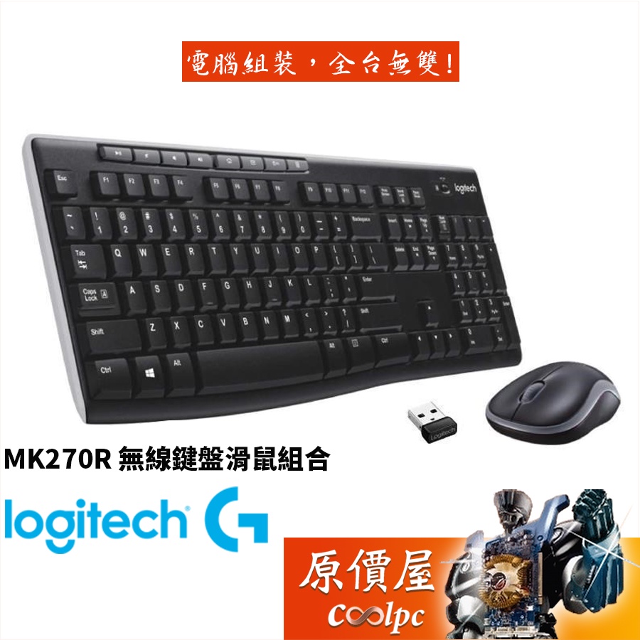 Logitech羅技 MK270R 無線/多媒體鍵/防濺灑/Nano接受器/三年保/鍵盤滑鼠/原價屋