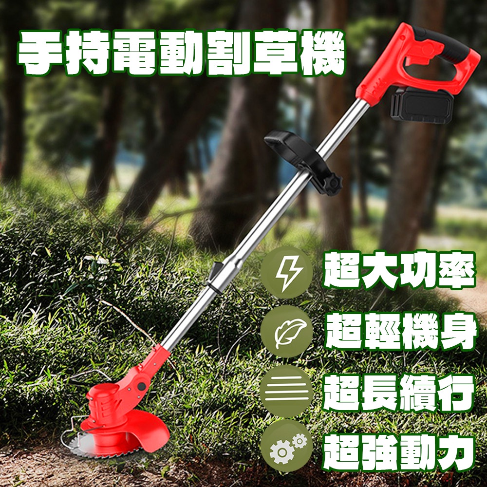 【現貨秒出】手持電動割草機 充電式修草機 除草機 修草機 割草機 剪草機 伸縮敢 安全開關  農用除草機 小型家用手持