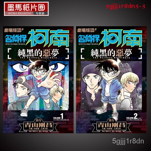 名偵探柯南純黑的惡夢 Ptt與dcard推薦網拍商品 2021年12月 飛比價格