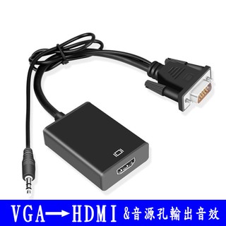 VGA轉HDMI 螢幕轉換器 轉接線 電腦 VGA HDMI 螢幕 LCD VGA D-Sub hdmi to vga
