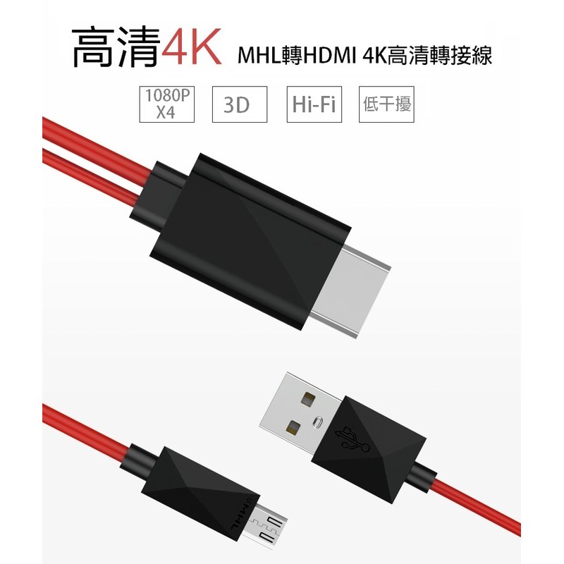 【AQ】附發票_MHL轉HDMI 4k*2k高清轉接線 S5/S4/S3 Note 4/3/2用(11pin)