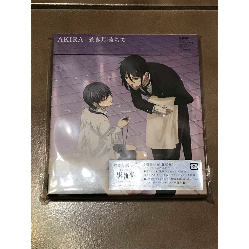 日版黑執事akira Ed 苍き月満ちて動畫盤初回限定賽巴斯欽謝爾 蝦皮購物