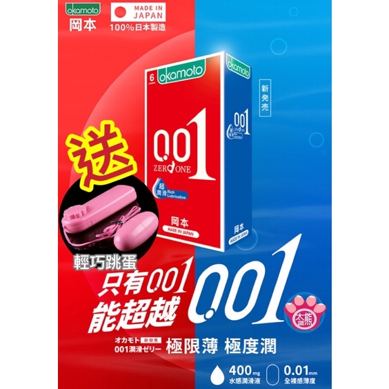 🐻加送跳蛋1組🐻日本okamoto岡本 001 超潤滑 衛生套 保險套0.01聚氨酯