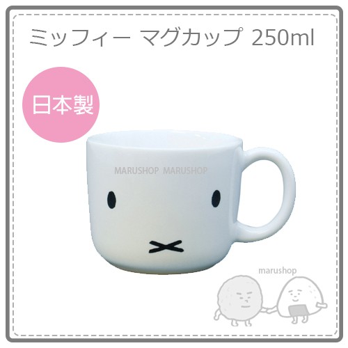 日本製 日本miffy 米菲兔米飛兔陶瓷馬克杯杯兒童成人咖啡餐具陶瓷杯白250ml 蝦皮購物