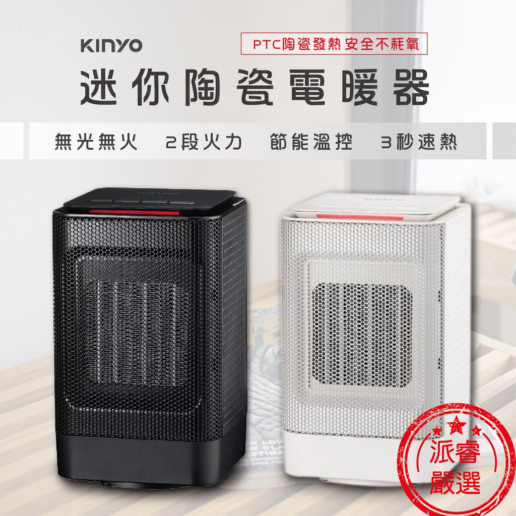 現貨！寒流必備～原廠保固【迷你陶瓷電暖器110v】寒流 安全 電暖器 暖器 暖爐 陶瓷暖爐 速熱 無光無火【LD207】