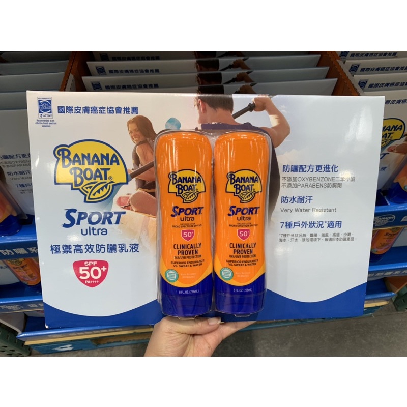 香蕉船極禦高效防曬乳 236ml*2瓶 好市多代購