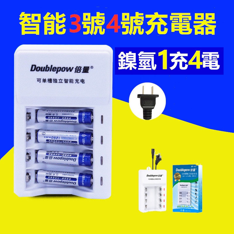 🔴現貨【倍量四槽充電器】  3號(AA)/4號(AAA)充電池 充電器 智能變燈充電器 充電電池器 智能充電器