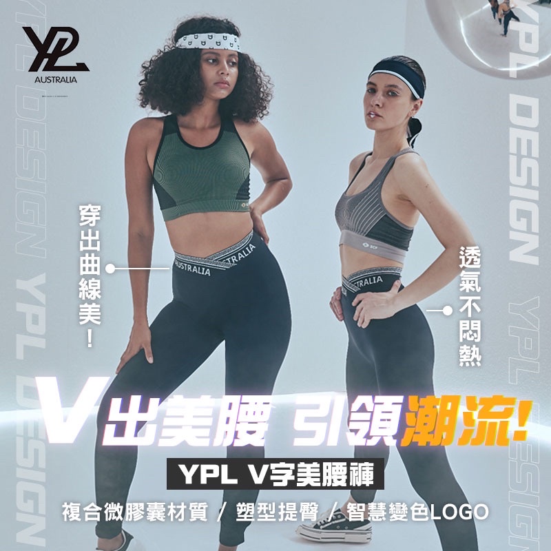 2022最新版 澳洲 YPL V字 塑身褲 雷標 小狗感溫褲 公司貨 台灣現貨 快速出貨