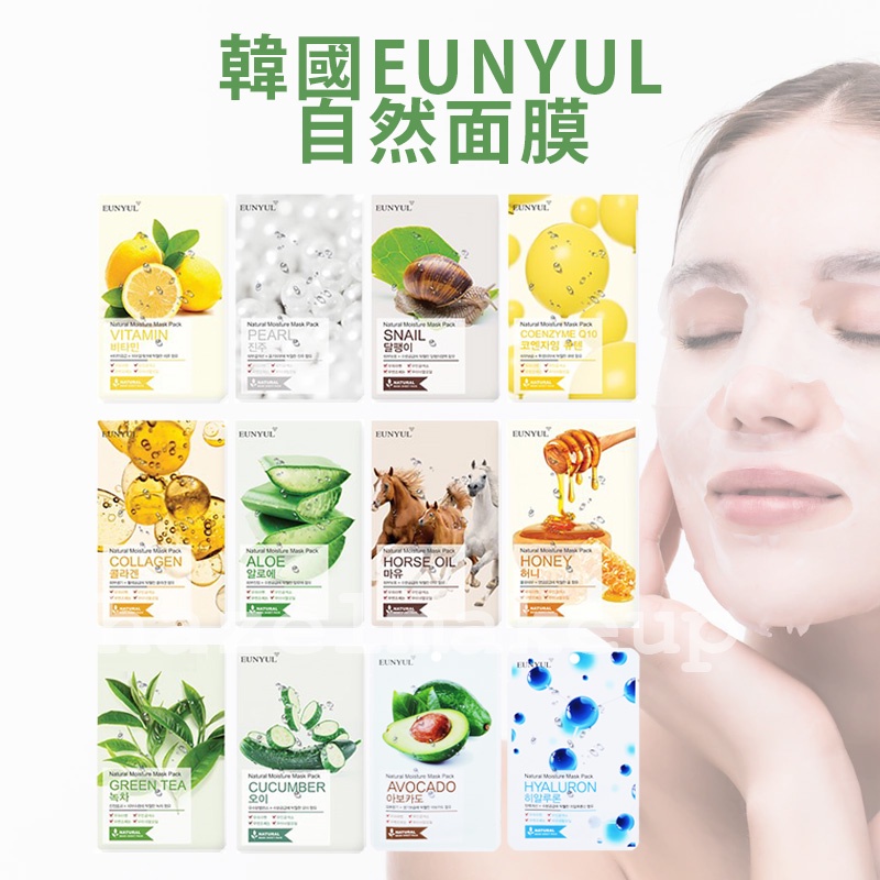 韓國EUNYUL 面膜 單片22ml 蘆薈 蝸牛 Q10 綠茶 膠原蛋白 馬油 多款可選