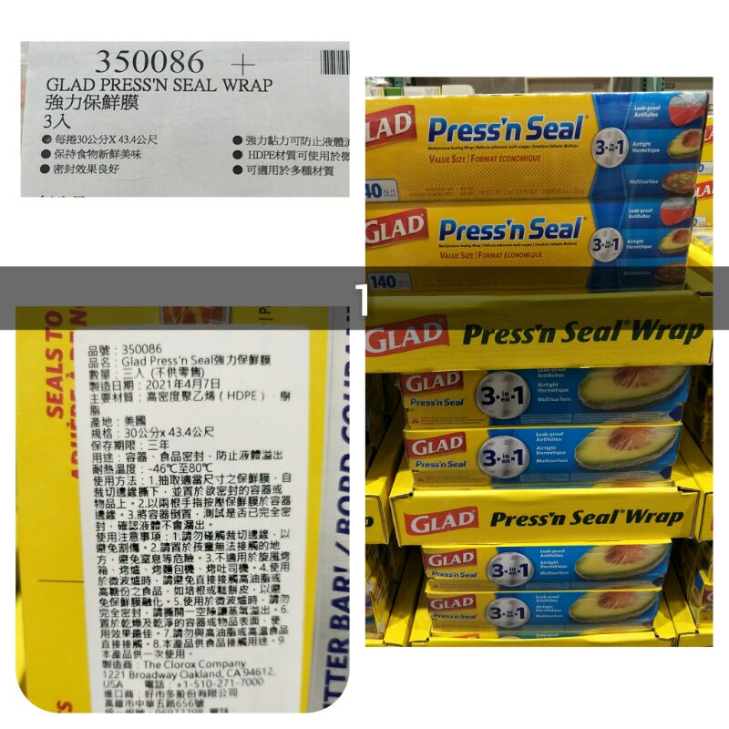 Glad Press’n Seal 強力保鮮膜 3入 #022#  Costco #350086 好市多代購 保鮮膜