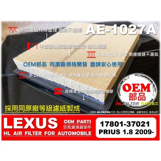【OEM】TOYOTA PRIUS 09年後 P3 原廠 正廠 型 引擎濾網 空氣芯 空氣濾清器 空氣濾網 非 飛鹿