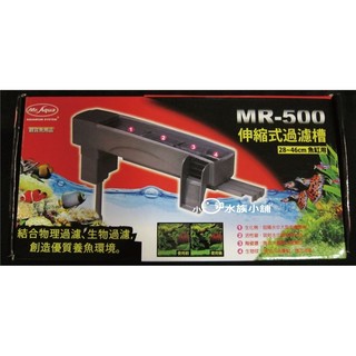 小郭水族-Mr.Aqua 水族先生【 MR-500 伸縮式 過濾槽】28~46CM缸適用，上部過濾器 附濾材 上部過濾