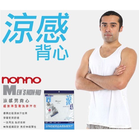 [黑黑精品] nonno 儂儂涼感男背心 90035(白色)