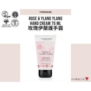 【Tisserand】玫瑰與伊蘭護手霜 Rose & Ylang Ylang Hand Cream 75ml