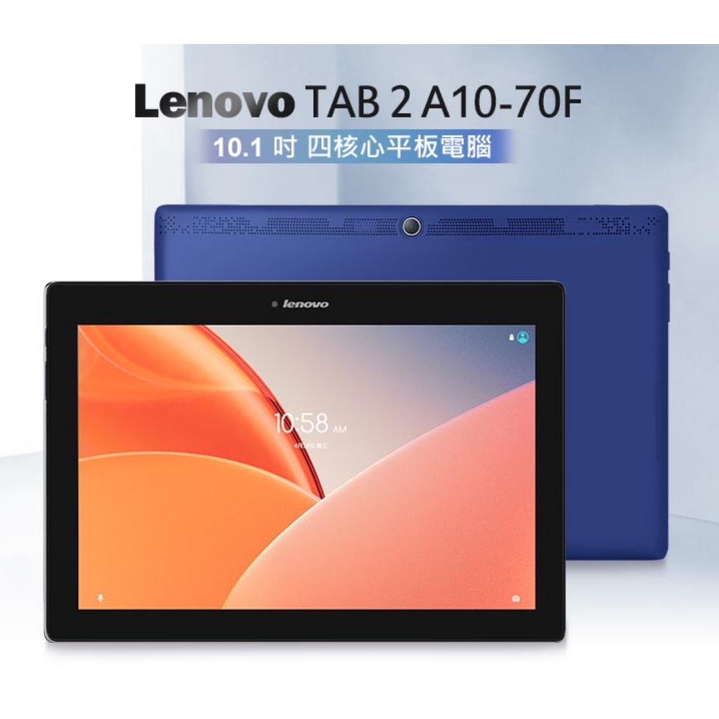【東京數位】福利品 平板 Lenovo TAB 2 A10-70F 10.1吋 四核心平板電腦 聯發科 2G/32