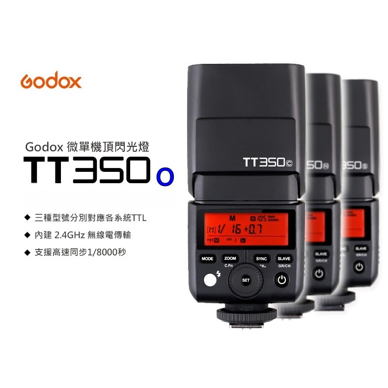 Godox 神牛 TT350O 機頂閃光燈 Olympus  Panasonic TT350閃燈~送柔光罩 開年公司貨