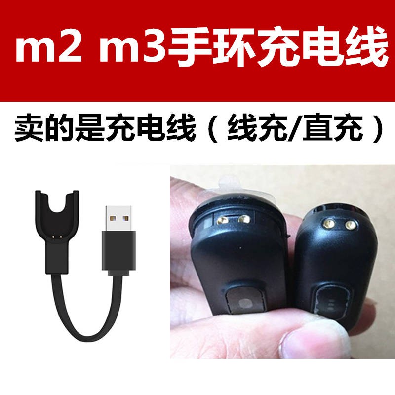 現貨🔥m2 m3智能手環充電器充電數據線優活線充USB直插充電線