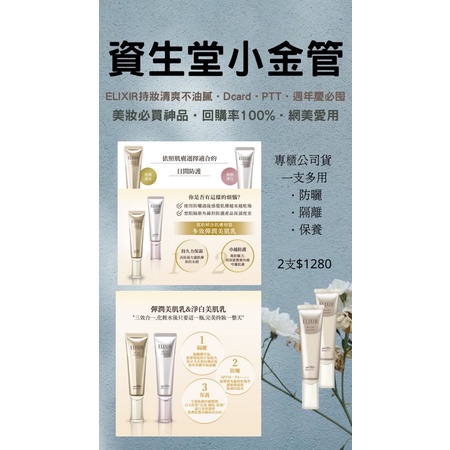 資生堂怡麗絲爾小金管防曬隔離保養一管三用美肌乳 蝦皮購物
