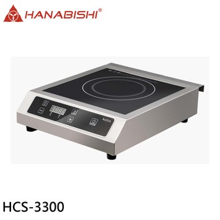 HANABISHI 花菱 220V 全不鏽鋼商用電磁爐 HCS-3300 現貨 廠商直送