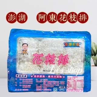 🉑️寄7-11冷凍店到店 🌊澎湖 阿東花枝丸/花枝排/花枝蝦排 阿東產品系列