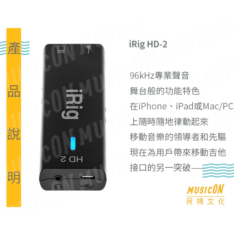 民揚樂器】IK Multimedia iRig HD2 行動錄音介面吉他專屬錄音介面