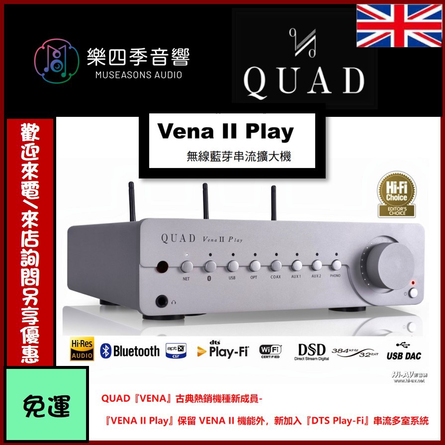 英國【QUAD】Vena II Play 無線串流綜合擴大機   (!!聊聊/來電/來店再享優惠!!)〔樂四季音響〕