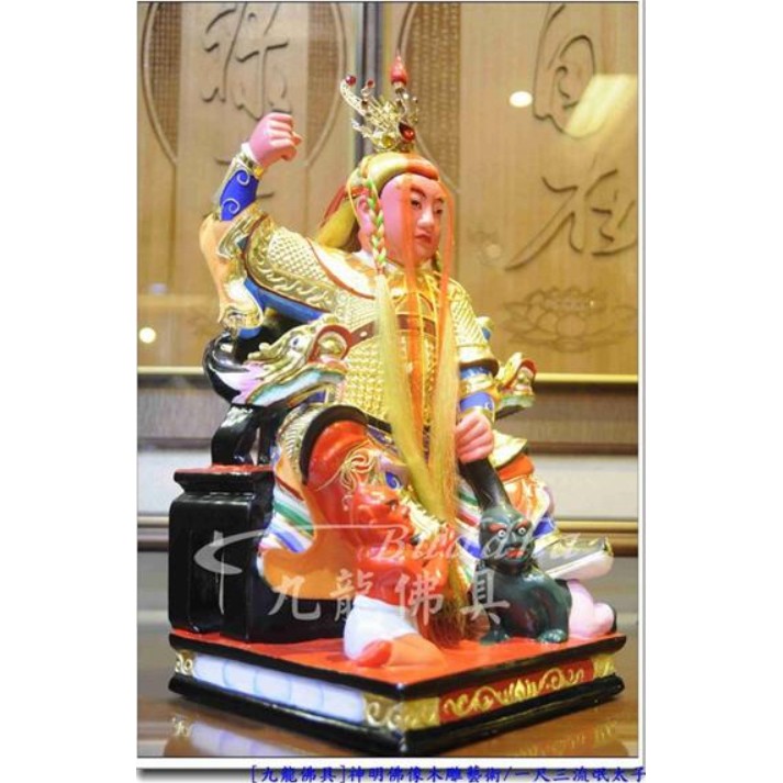 九龍佛具 精品頂級樟木精雕 氣勢流氓太子 一尺三活眼直髮 神明佛像藝術雕刻 精緻現代神明廳佛堂設計規劃 台北板橋