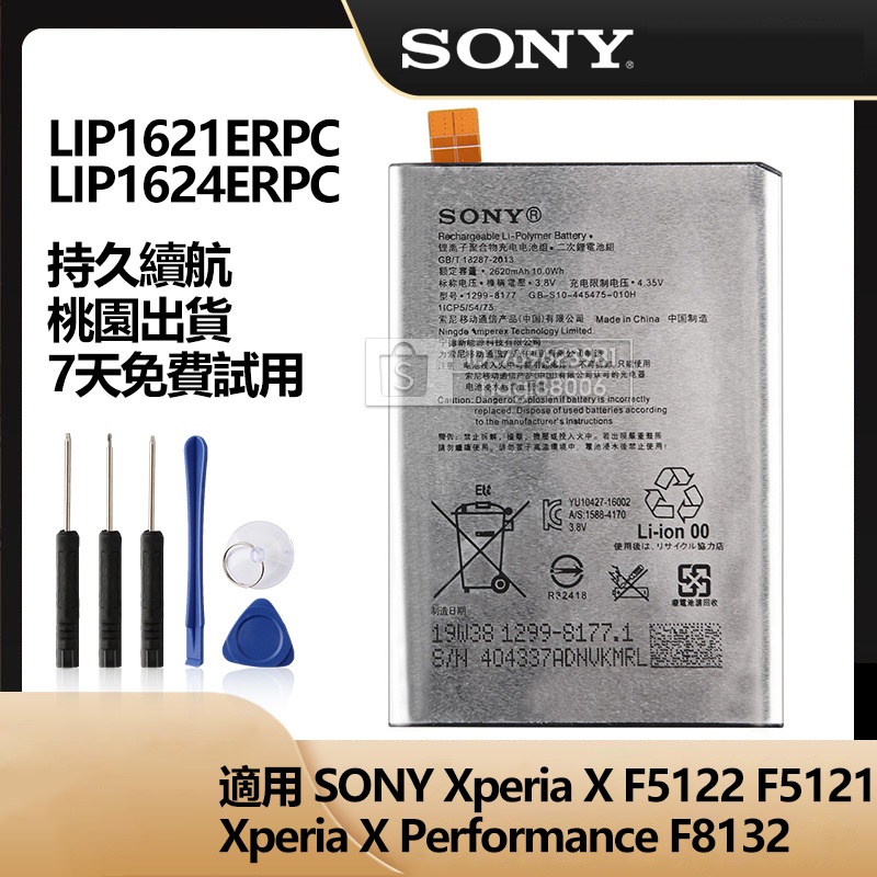 全新電池 索尼原廠 用於 Xperia X Performance F8132 X F5152 F5122 F5121