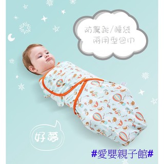 (現貨)BU04蠶繭式嬰兒防驚跳全棉包巾 嬰兒防驚跳睡袋 懶人包巾 新生兒繈褓巾 新生兒繈褓#愛嬰親子館