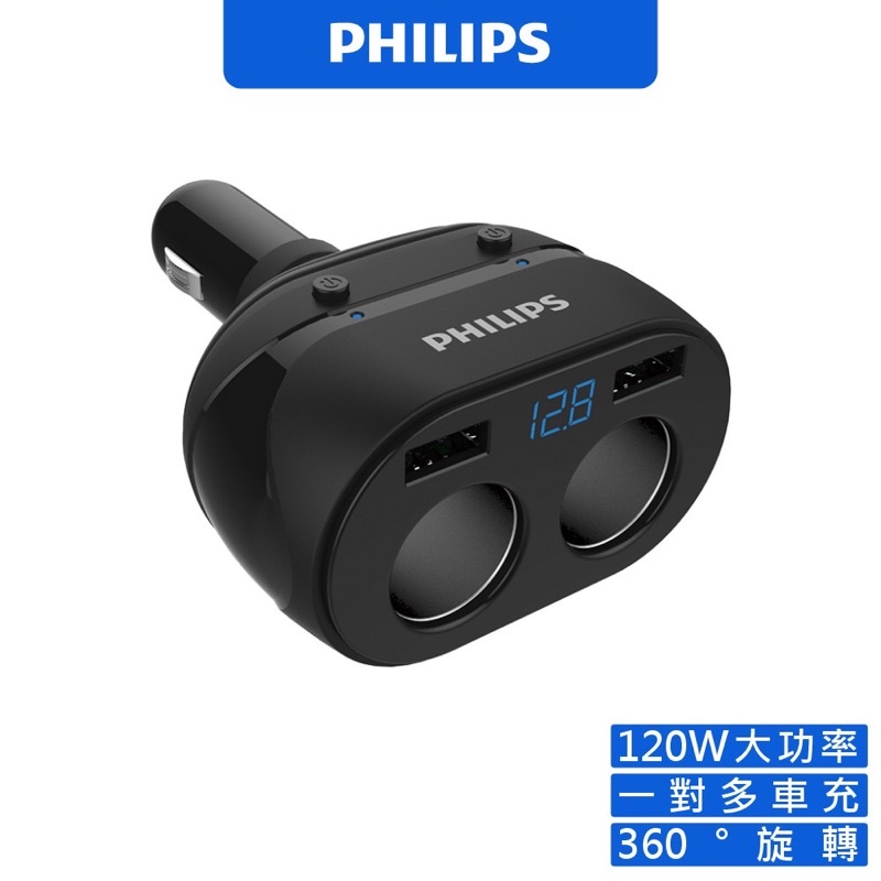 ❤️含稅附發票 優惠價 PHILIPS 飛利浦 電壓顯示一轉二雙USB車充 DLP3521N 24v 12v