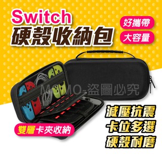 🔥防震防摔🔥任天堂NS收納包 Switch lite 遊戲卡收納包 主機收納 防塵收納盒 螢幕防刮傷 硬殼防壓收納包