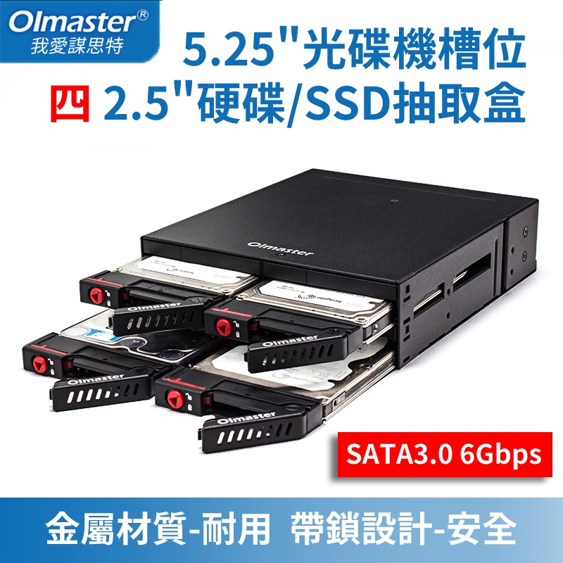 桌上型電腦 5.25吋光碟面板槽位 四槽 2.5吋 SATA 硬碟/SSD 抽取盒