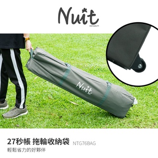 【努特NUIT】NTG76B 客廳帳拖輪收納袋 25x120cm快速帳拖輪攜行袋 27秒帳快搭帳拖輪袋速搭帳裝備袋