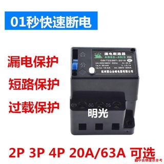 現貨◑AB62C 20A 32A 40A 63A蕭山漏電斷路器 保護器2P 3P 4P三相四線