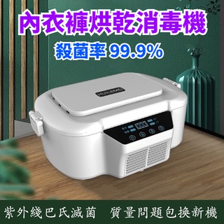 【臺灣現貨】紫外線殺菌箱 消毒烘乾機 內衣褲消毒機 內衣烘乾機 家用小型紫外線消毒盒 便攜多功能臭氧殺菌機