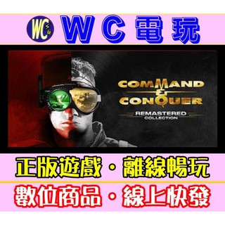 【WC電玩】PC 終極動員令 命令與征服 中文重製典藏版 Command & Conquer 紅色警戒 STEAM離線版