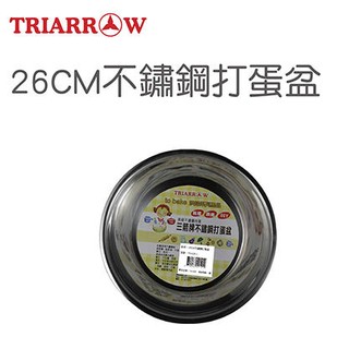 【三箭牌】26CM不鏽鋼打蛋盆 TS-626-1/烘培器具