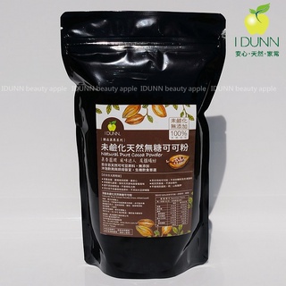 單一來源.純未鹼化可可粉100%頂級天然無糖低脂，經原廠農殘、重金屬監控把關。無新增， 可沖泡烘焙 可可多酚 IDUNN