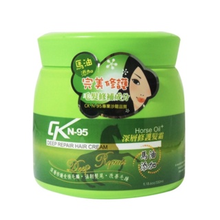 CKN-95 馬油添加修護髮霜 髪膜 護髪 修護 滋養 現貨