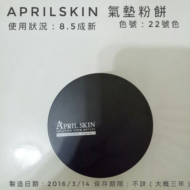 April skin氣墊粉餅