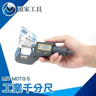 《頭家工具》自動斷電 數位式 精密型 千分尺外徑測量器 MIT-MDTG-S