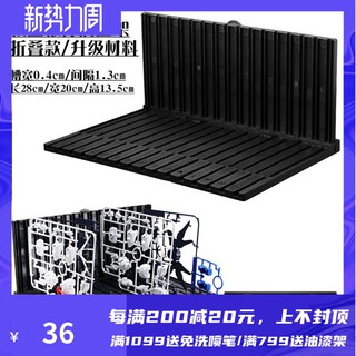 *5號模具館* 高達模型板件擱置架 升級材料可折疊易取插排架 零件板件收納架