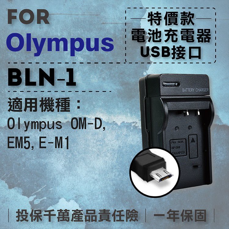 全新現貨@幸運草@超值USB充 隨身充電器 for Olympus BLN-1 行動電源 戶外充 體積小 一年保固