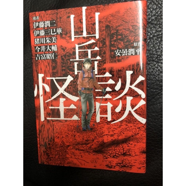 山岳怪談的價格推薦 22年3月 比價比個夠biggo