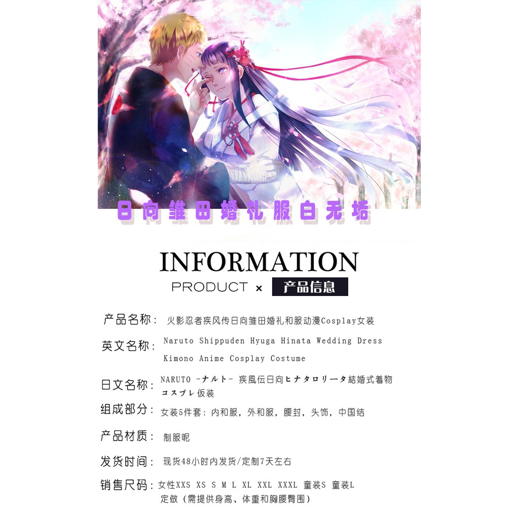 Icos Studios 火影忍者疾風傳日向雛田婚禮白無垢和服動漫cosplay女裝定做cosplay 蝦皮購物
