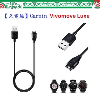 EC【充電線】Garmin Vivomove Luxe 智慧手錶 智慧穿戴 USB 充電器 電源線 傳輸線